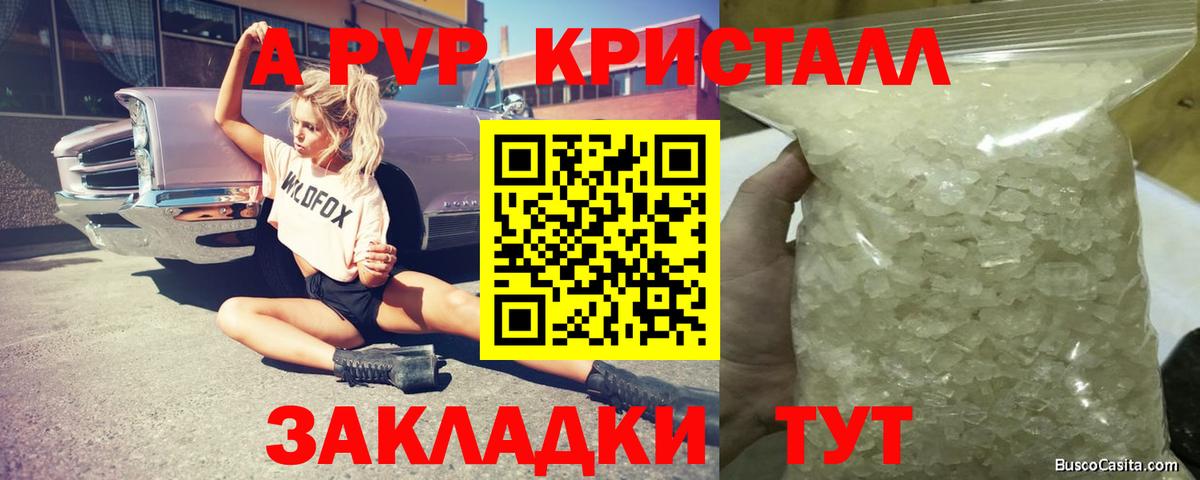 APVP крисы CK  А ПВП Crystall  Вход с VPN  Alfa_PVP крисы CK  Alpha PVP  Камышлов 