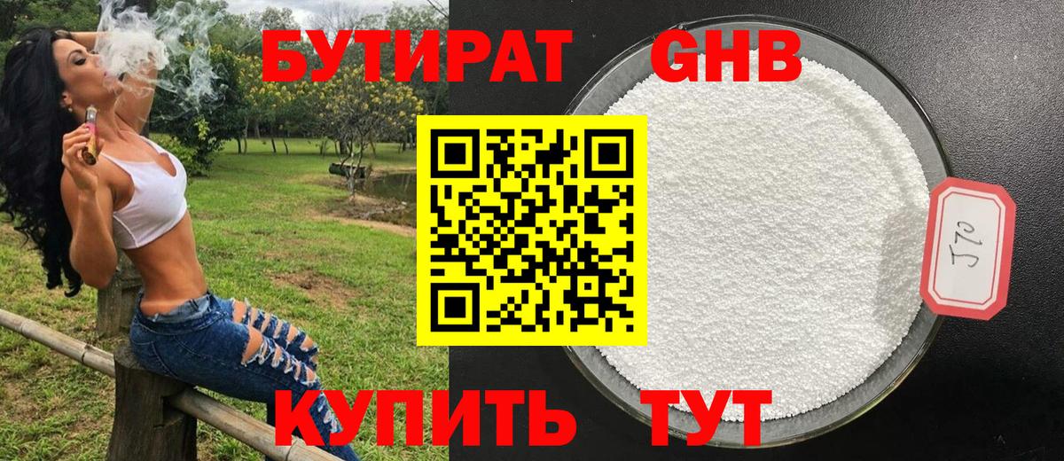 Бутират Butirat  Вход с VPN  Камышлов 