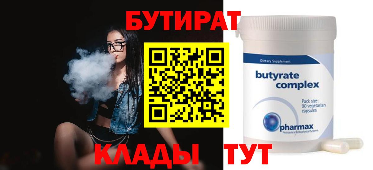 Бутират жидкий экстази Камышлов