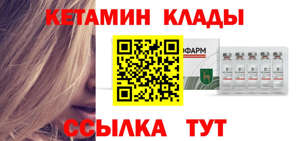 Кетамин VHQ Камышлов